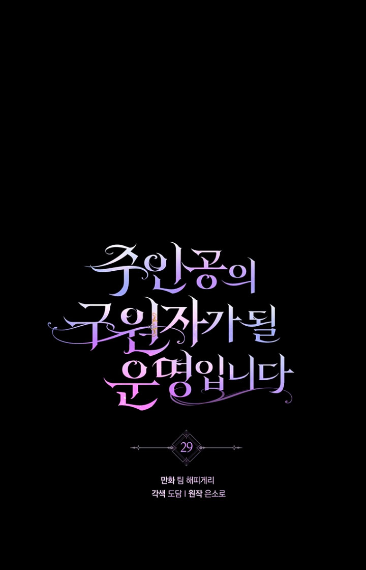 Estoy destinada a convertirme en la salvadora del protagonista Capítulo 29 - Página 18