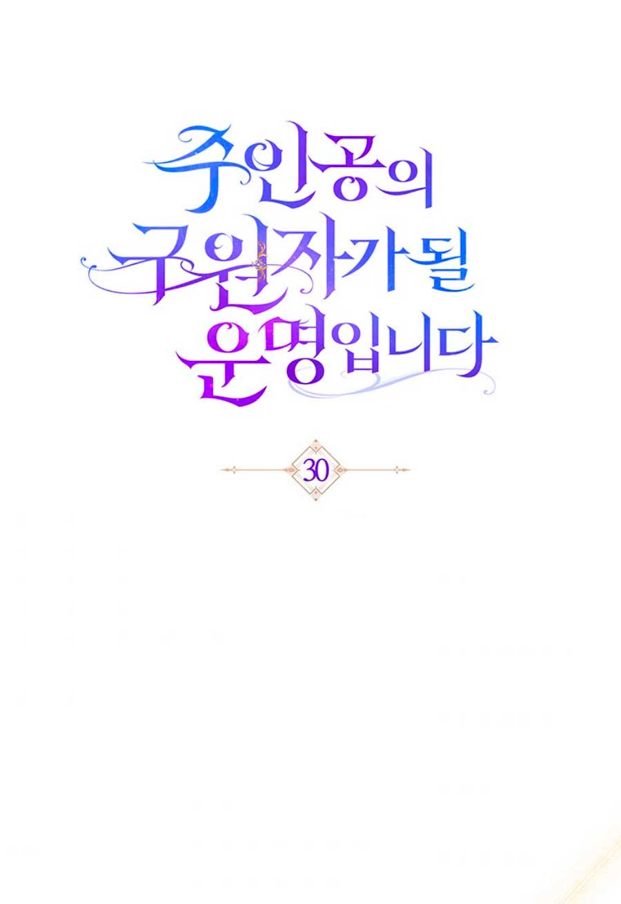 Estoy destinada a convertirme en la salvadora del protagonista Capítulo 30 - Página 46