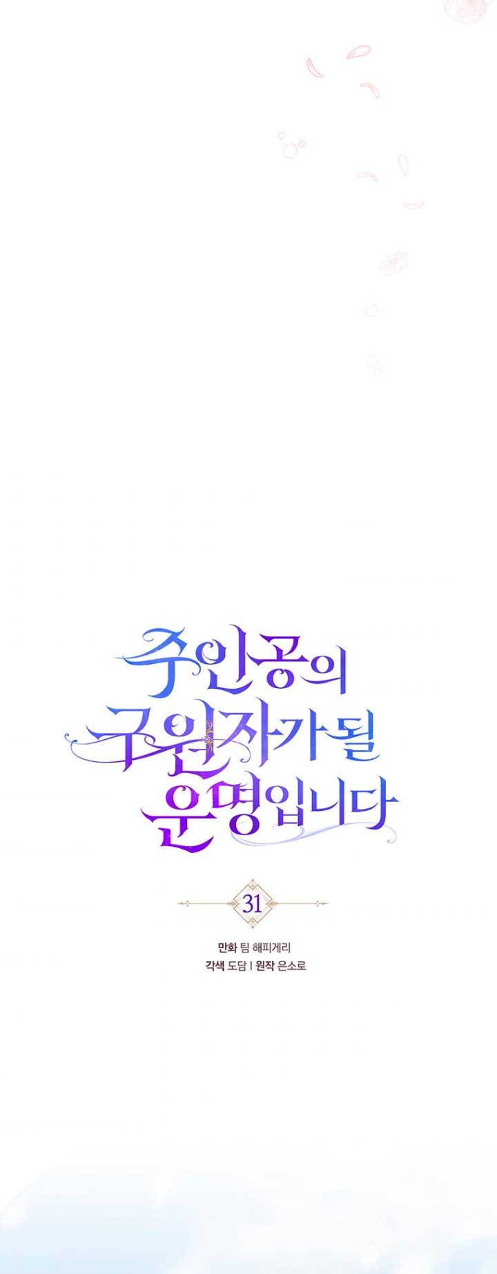 Estoy destinada a convertirme en la salvadora del protagonista Capítulo 31 - Página 43