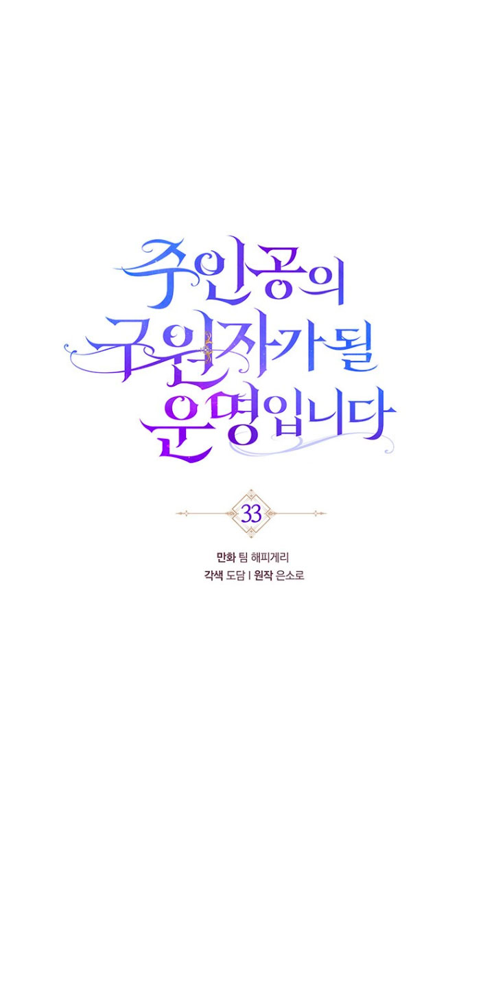 Estoy destinada a convertirme en la salvadora del protagonista Capítulo 33 - Página 13