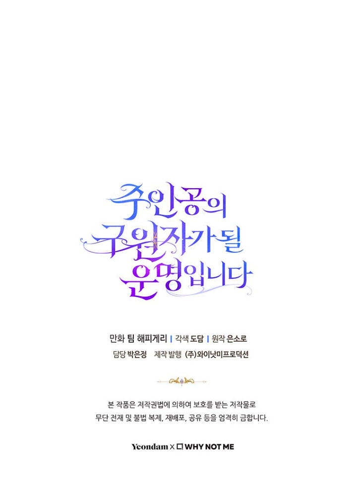 Estoy destinada a convertirme en la salvadora del protagonista Capítulo 33 - Página 69