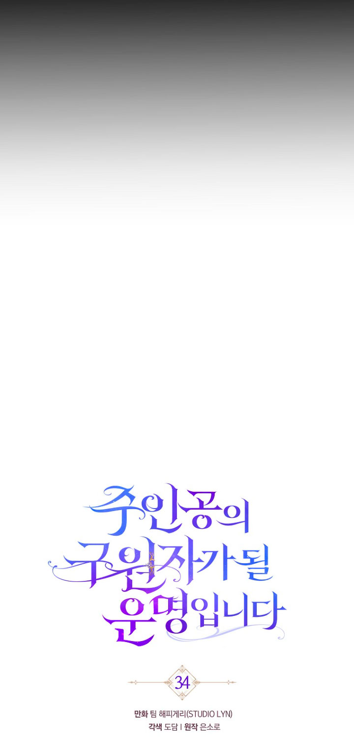 Estoy destinada a convertirme en la salvadora del protagonista Capítulo 34 - Página 19