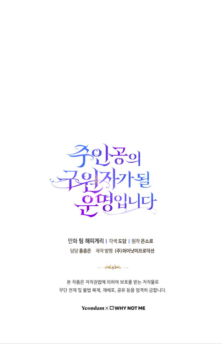 Estoy destinada a convertirme en la salvadora del protagonista Capítulo 34 - Página 81