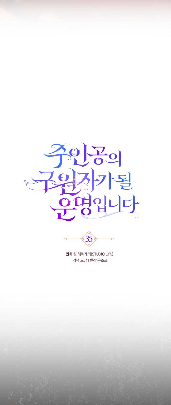 Estoy destinada a convertirme en la salvadora del protagonista Capítulo 35 - Página 47