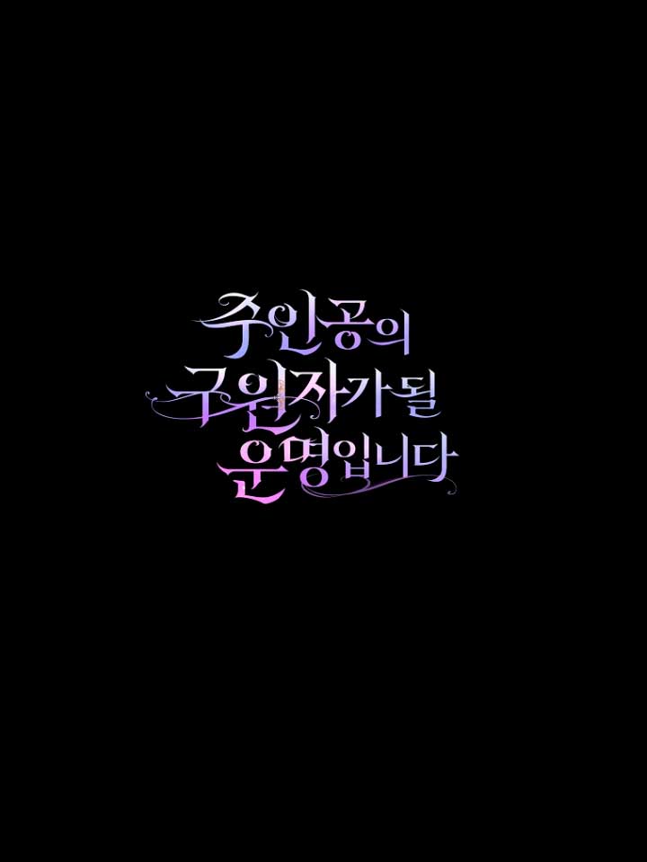 Estoy destinada a convertirme en la salvadora del protagonista Capítulo 35 - Página 79