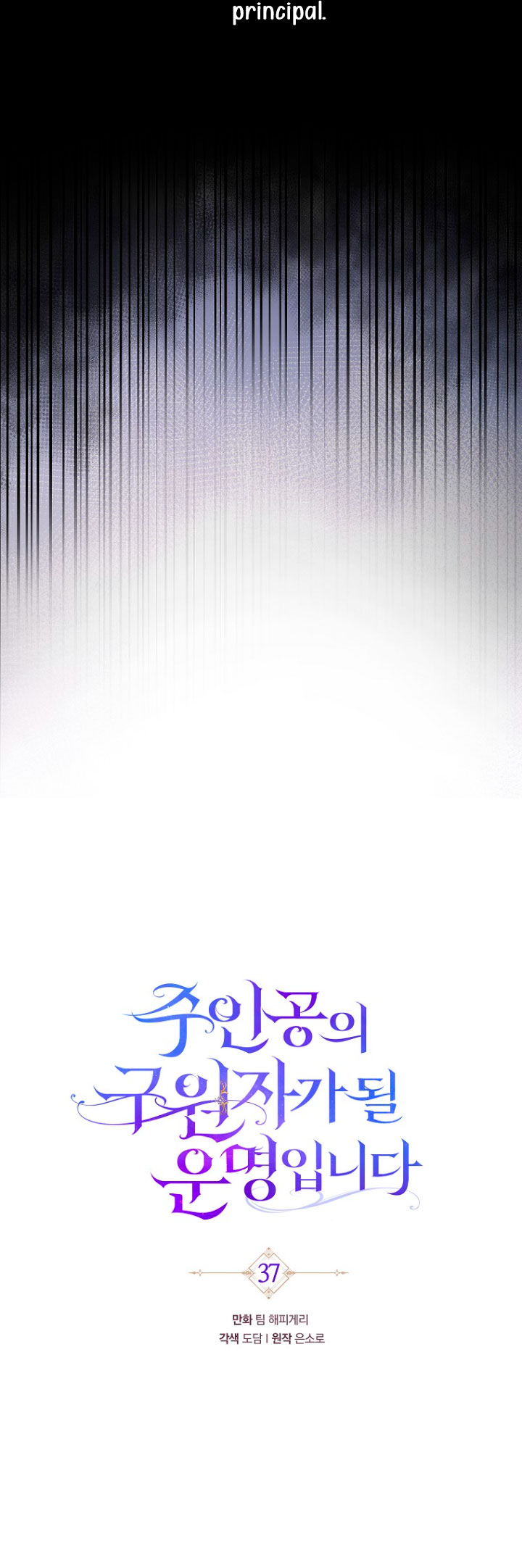 Estoy destinada a convertirme en la salvadora del protagonista Capítulo 37 - Página 23