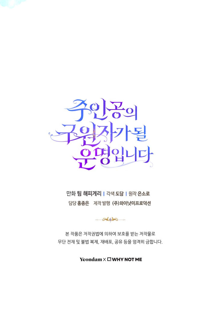 Estoy destinada a convertirme en la salvadora del protagonista Capítulo 37 - Página 71