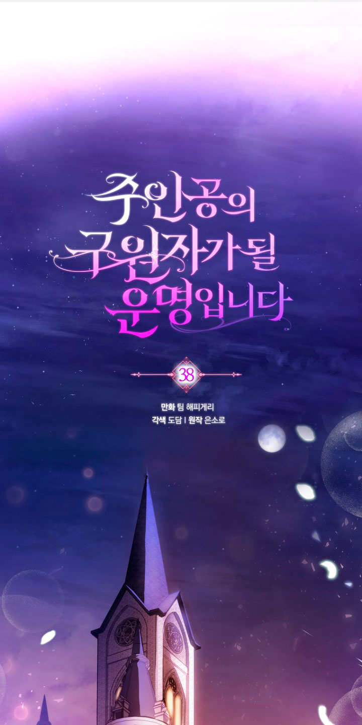 Estoy destinada a convertirme en la salvadora del protagonista Capítulo 38 - Página 3