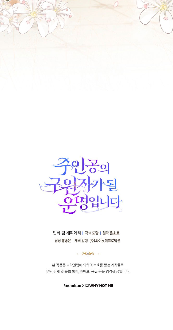 Estoy destinada a convertirme en la salvadora del protagonista Capítulo 38 - Página 82