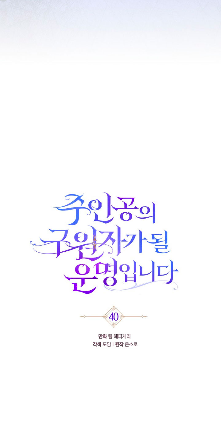 Estoy destinada a convertirme en la salvadora del protagonista Capítulo 40 - Página 40