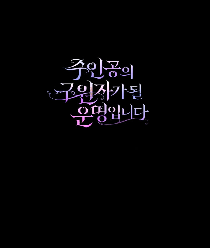 Estoy destinada a convertirme en la salvadora del protagonista Capítulo 41 - Página 84