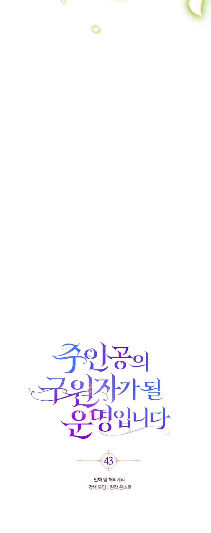 Estoy destinada a convertirme en la salvadora del protagonista Capítulo 43 - Página 14