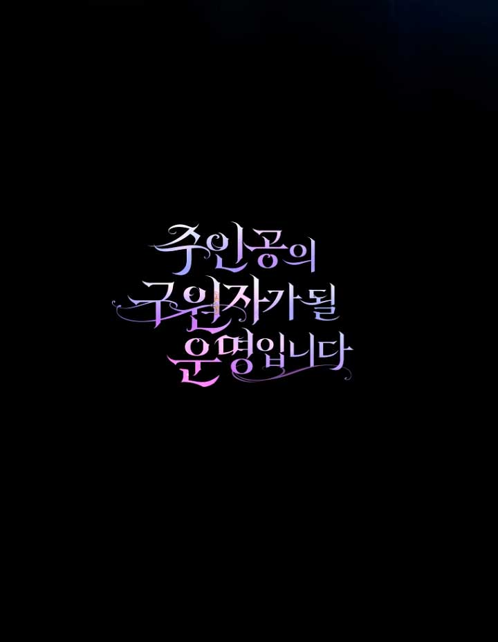 Estoy destinada a convertirme en la salvadora del protagonista Capítulo 44 - Página 73