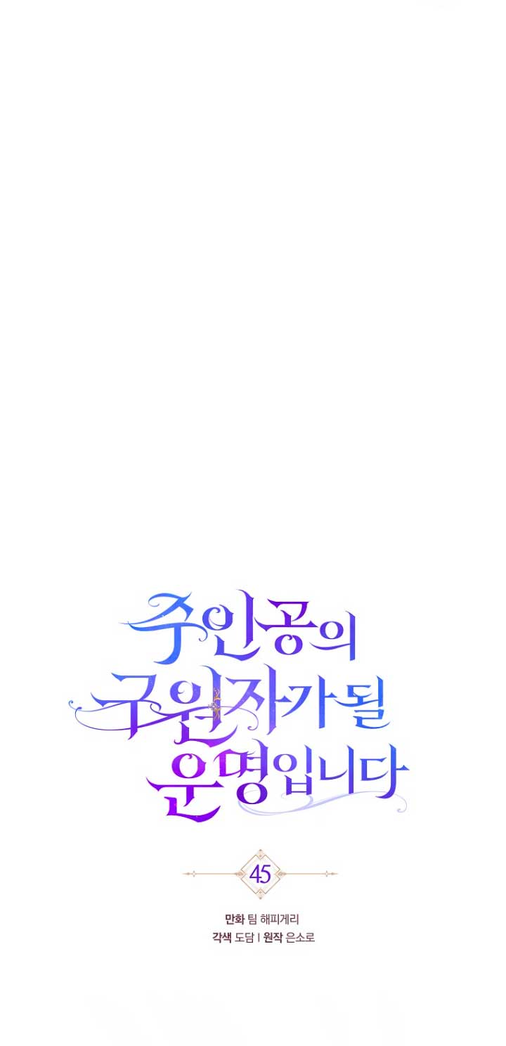 Estoy destinada a convertirme en la salvadora del protagonista Capítulo 45 - Página 58