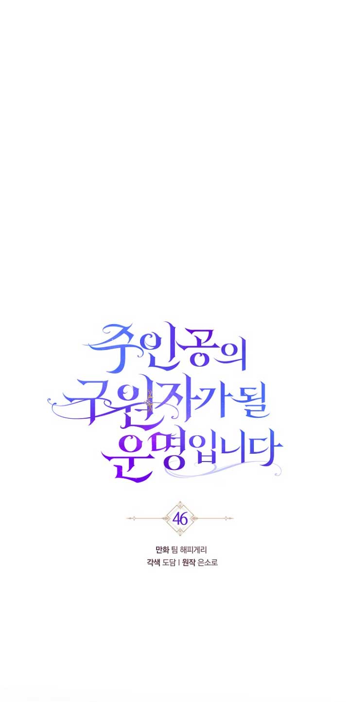 Estoy destinada a convertirme en la salvadora del protagonista Capítulo 46 - Página 29