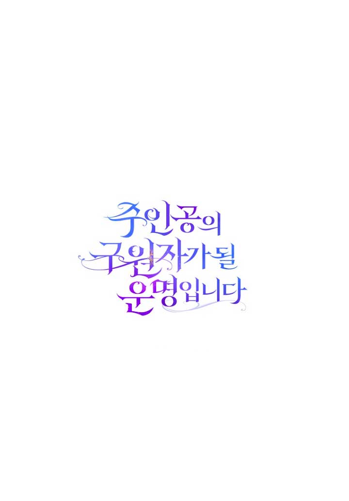 Estoy destinada a convertirme en la salvadora del protagonista Capítulo 49 - Página 70