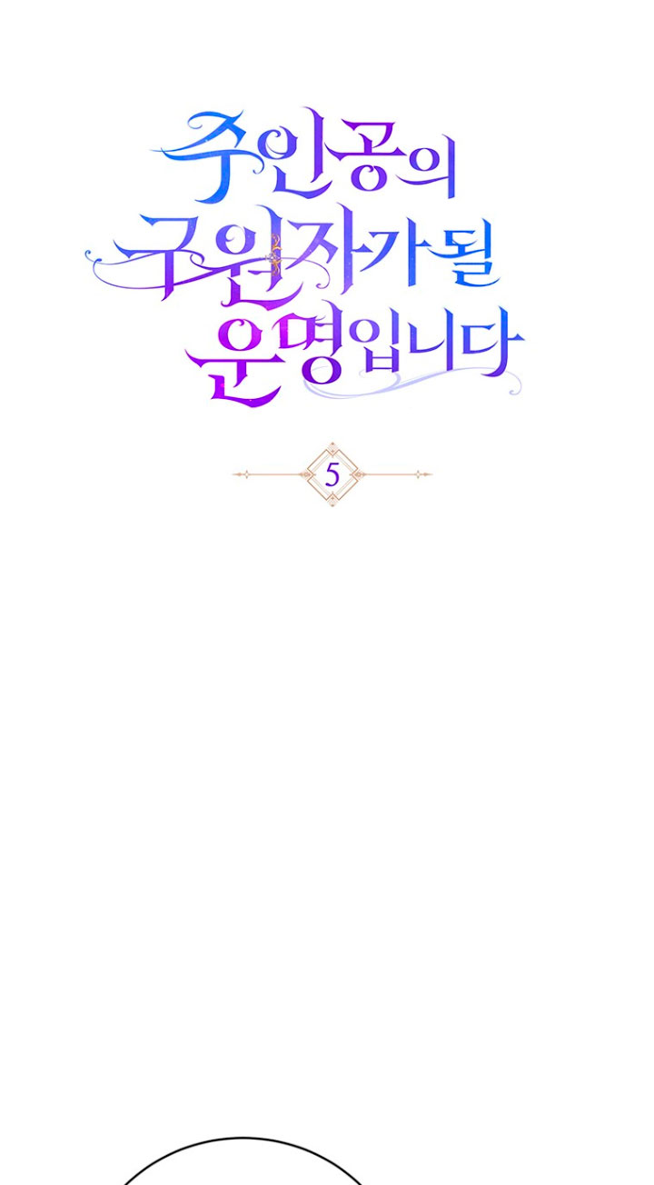 Estoy destinada a convertirme en la salvadora del protagonista Capítulo 5 - Página 22