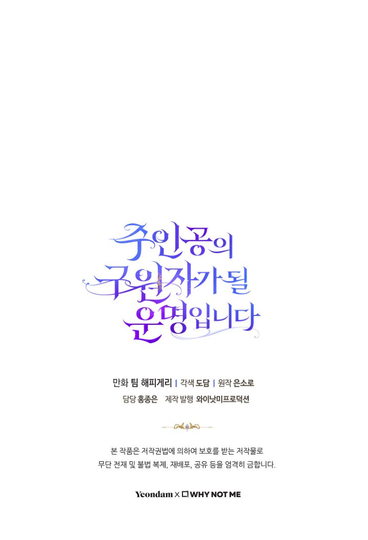 Estoy destinada a convertirme en la salvadora del protagonista Capítulo 53 - Página 55