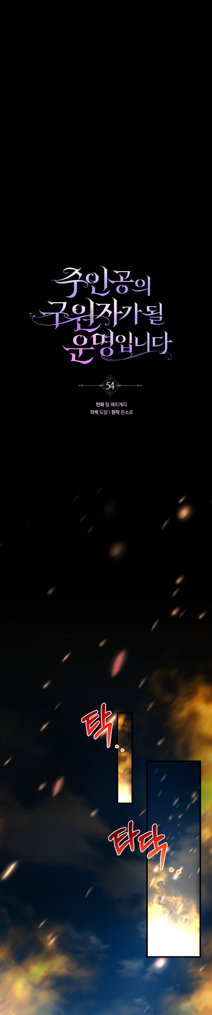 Estoy destinada a convertirme en la salvadora del protagonista Capítulo 54 - Página 25