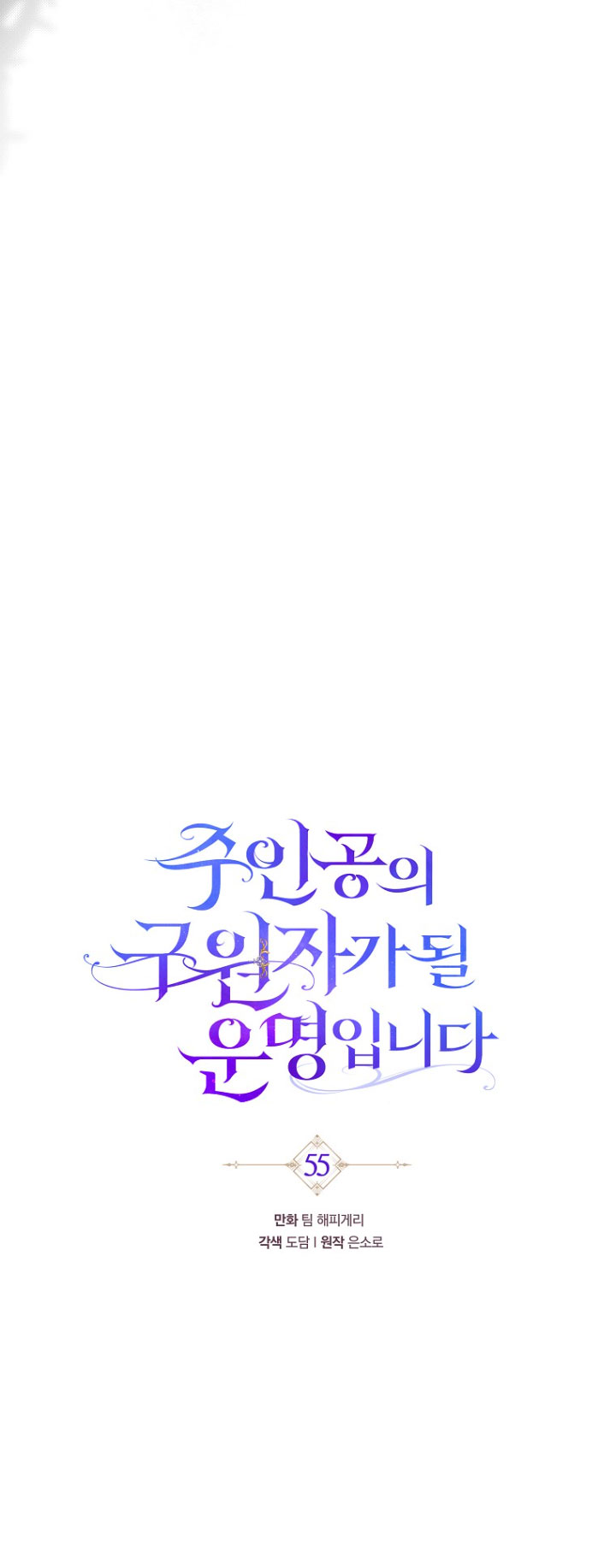 Estoy destinada a convertirme en la salvadora del protagonista Capítulo 55 - Página 9