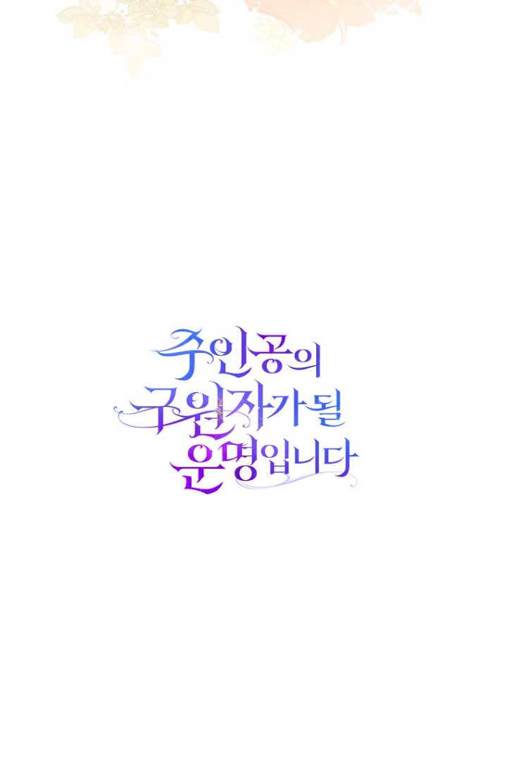 Estoy destinada a convertirme en la salvadora del protagonista Capítulo 56 - Página 74