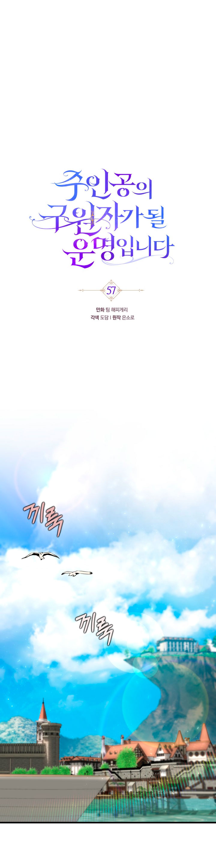 Estoy destinada a convertirme en la salvadora del protagonista Capítulo 57 - Página 21