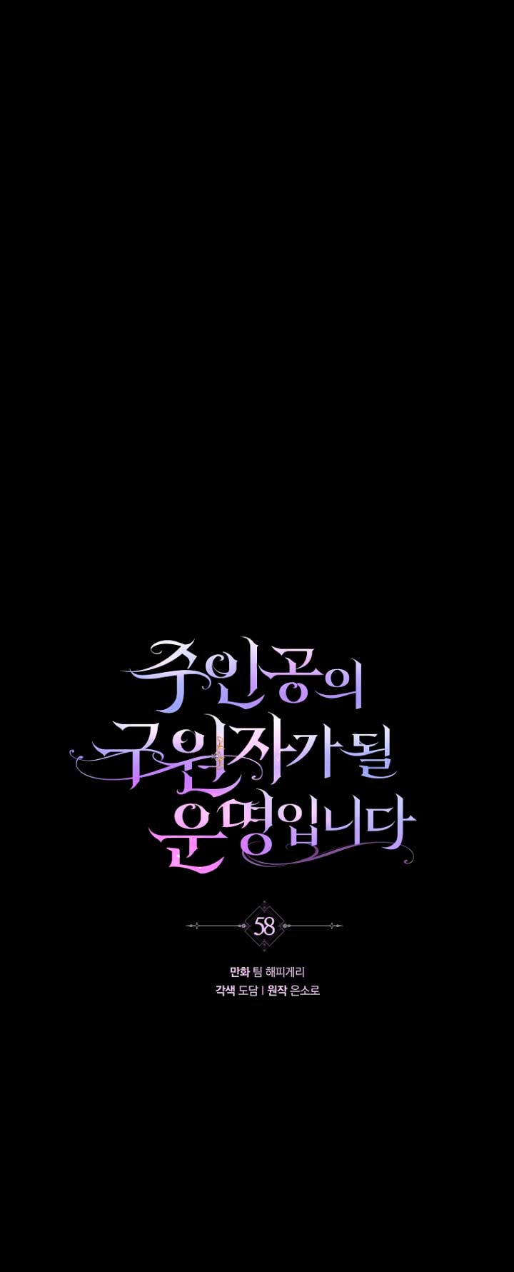 Estoy destinada a convertirme en la salvadora del protagonista Capítulo 58 - Página 34