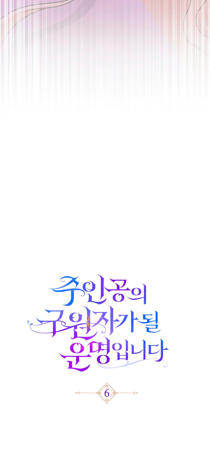 Estoy destinada a convertirme en la salvadora del protagonista Capítulo 6 - Página 17