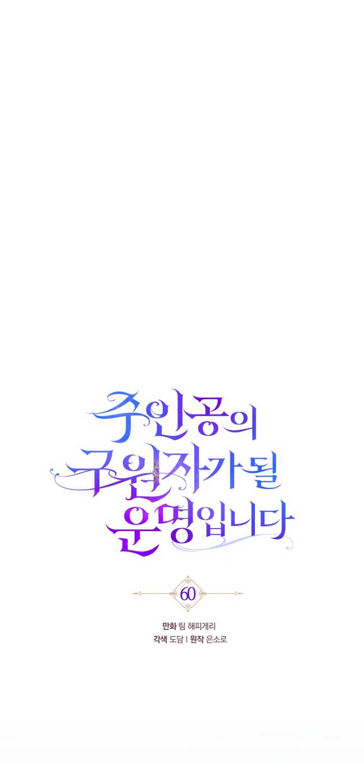 Estoy destinada a convertirme en la salvadora del protagonista Capítulo 60 - Página 24