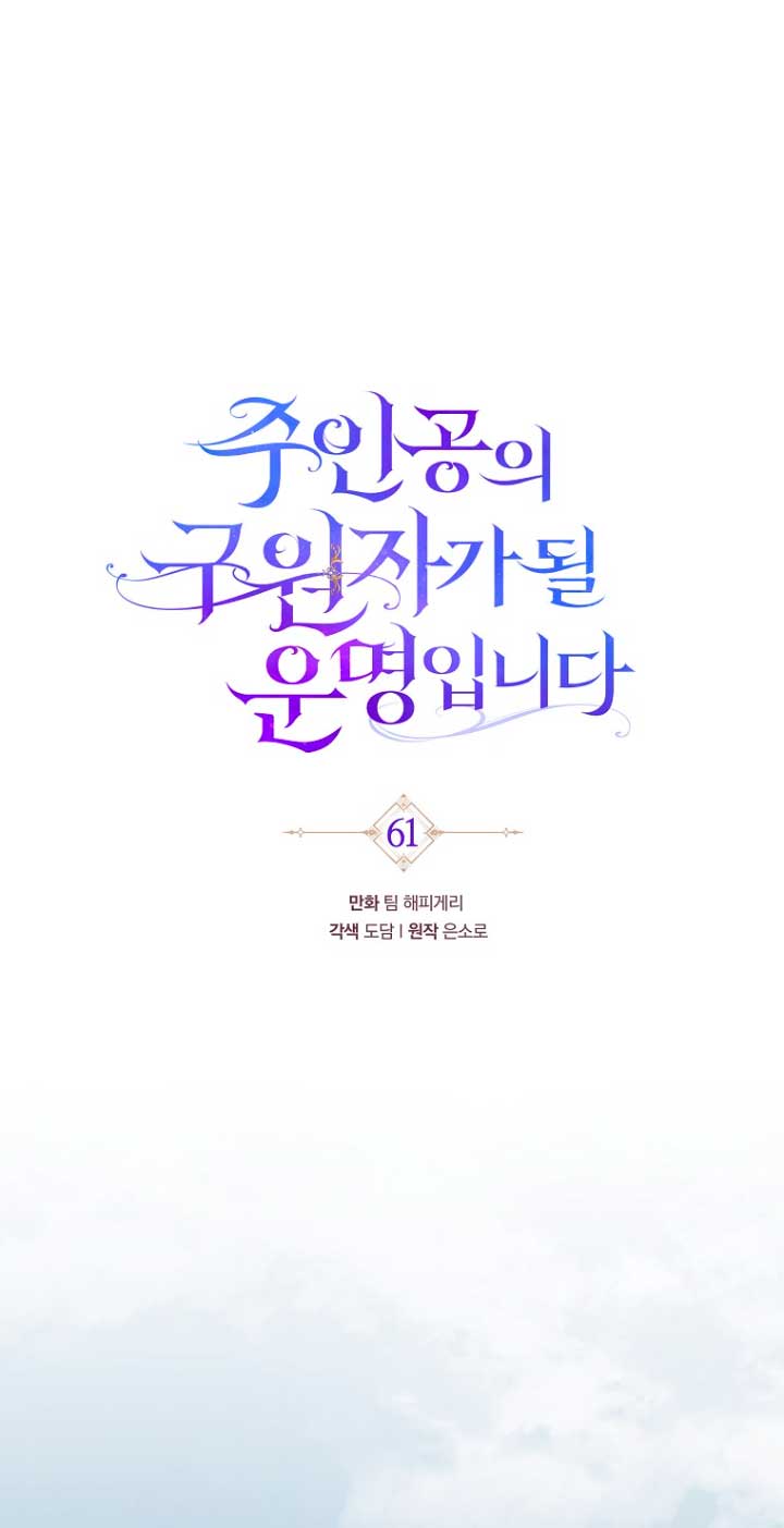 Estoy destinada a convertirme en la salvadora del protagonista Capítulo 61 - Página 42