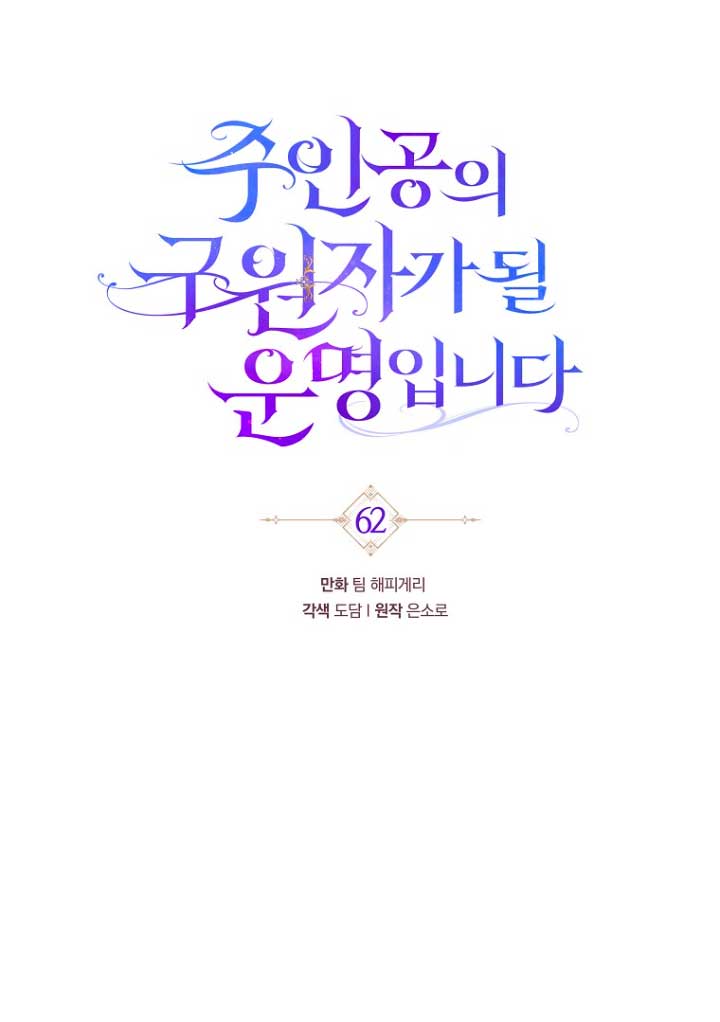 Estoy destinada a convertirme en la salvadora del protagonista Capítulo 62 - Página 29