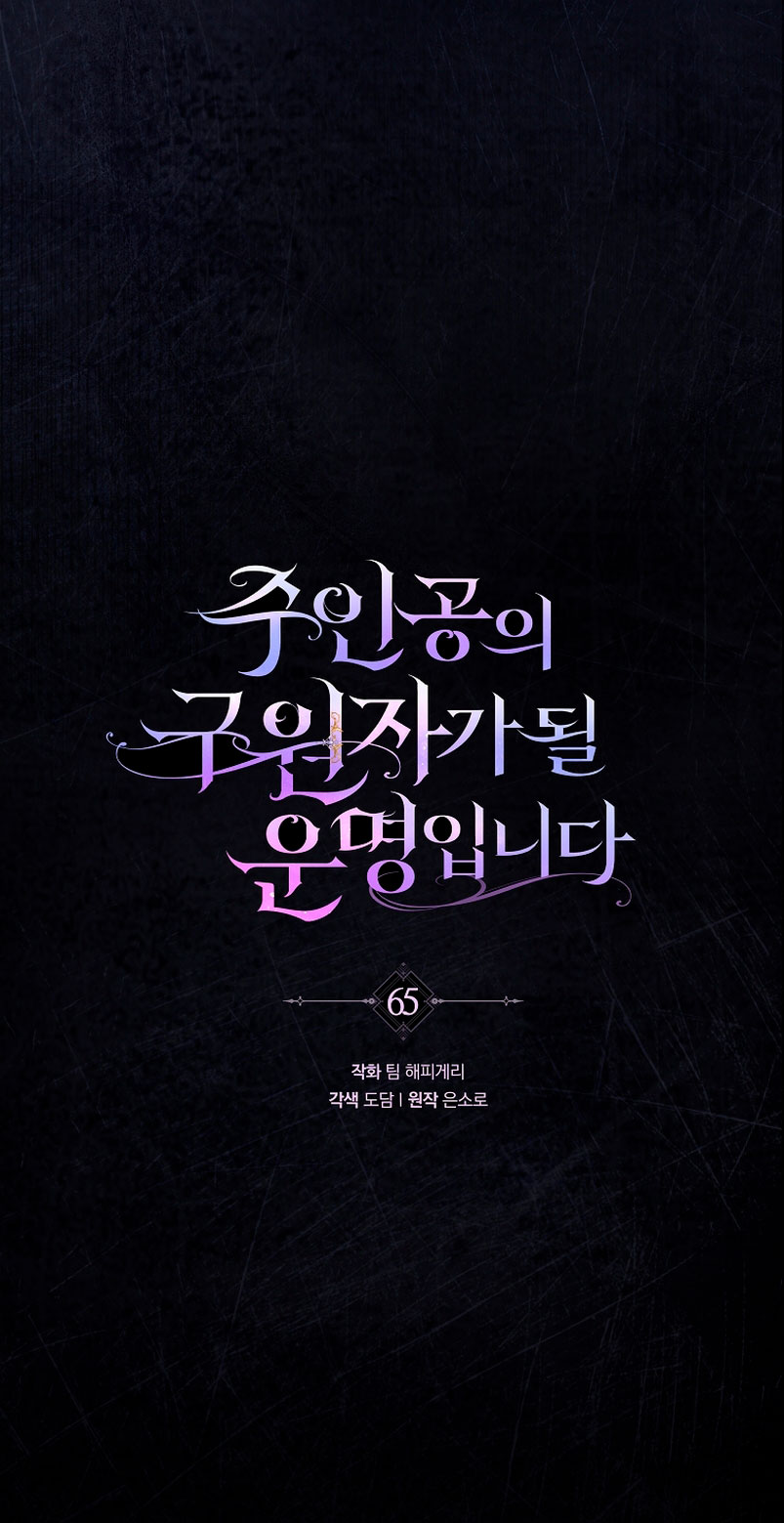 Estoy destinada a convertirme en la salvadora del protagonista Capítulo 65 - Página 42