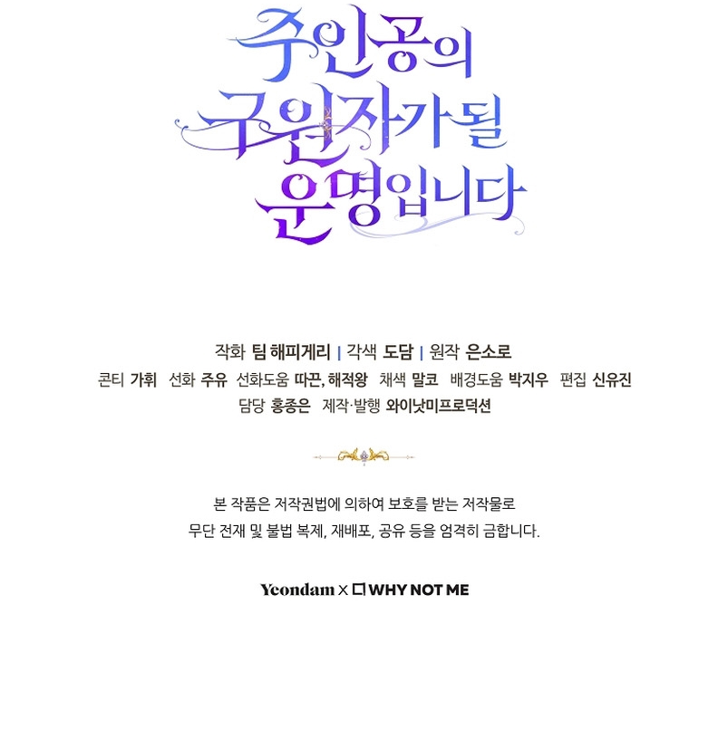 Estoy destinada a convertirme en la salvadora del protagonista Capítulo 66 - Página 53