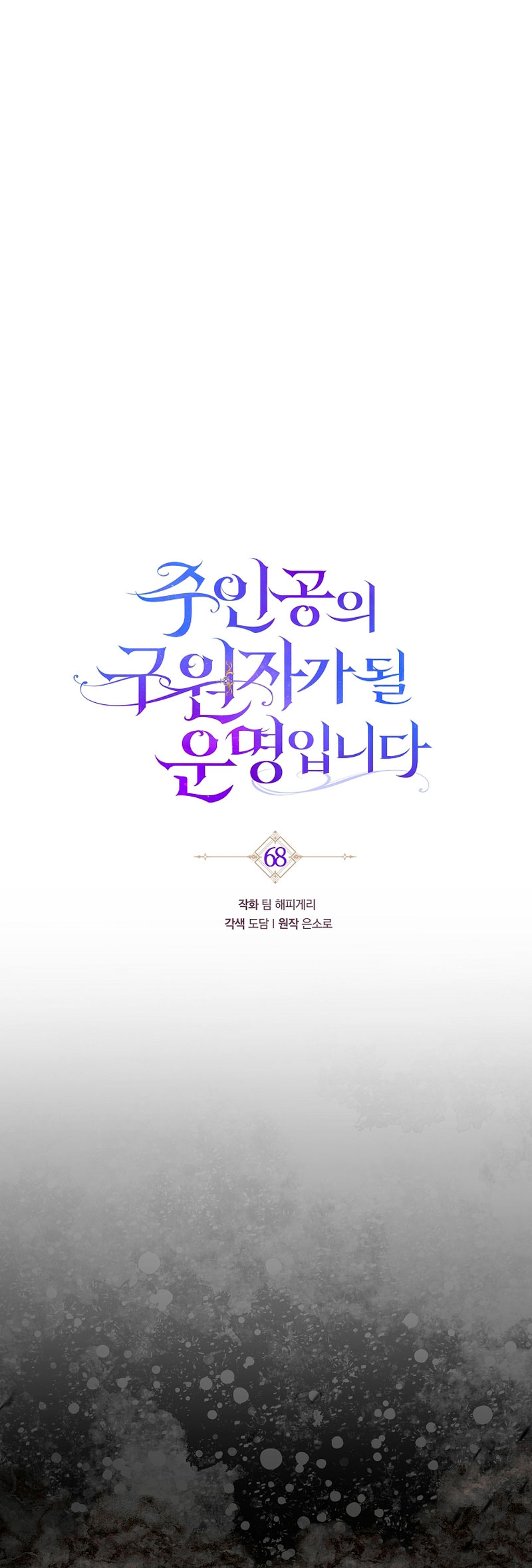 Estoy destinada a convertirme en la salvadora del protagonista Capítulo 68 - Página 35