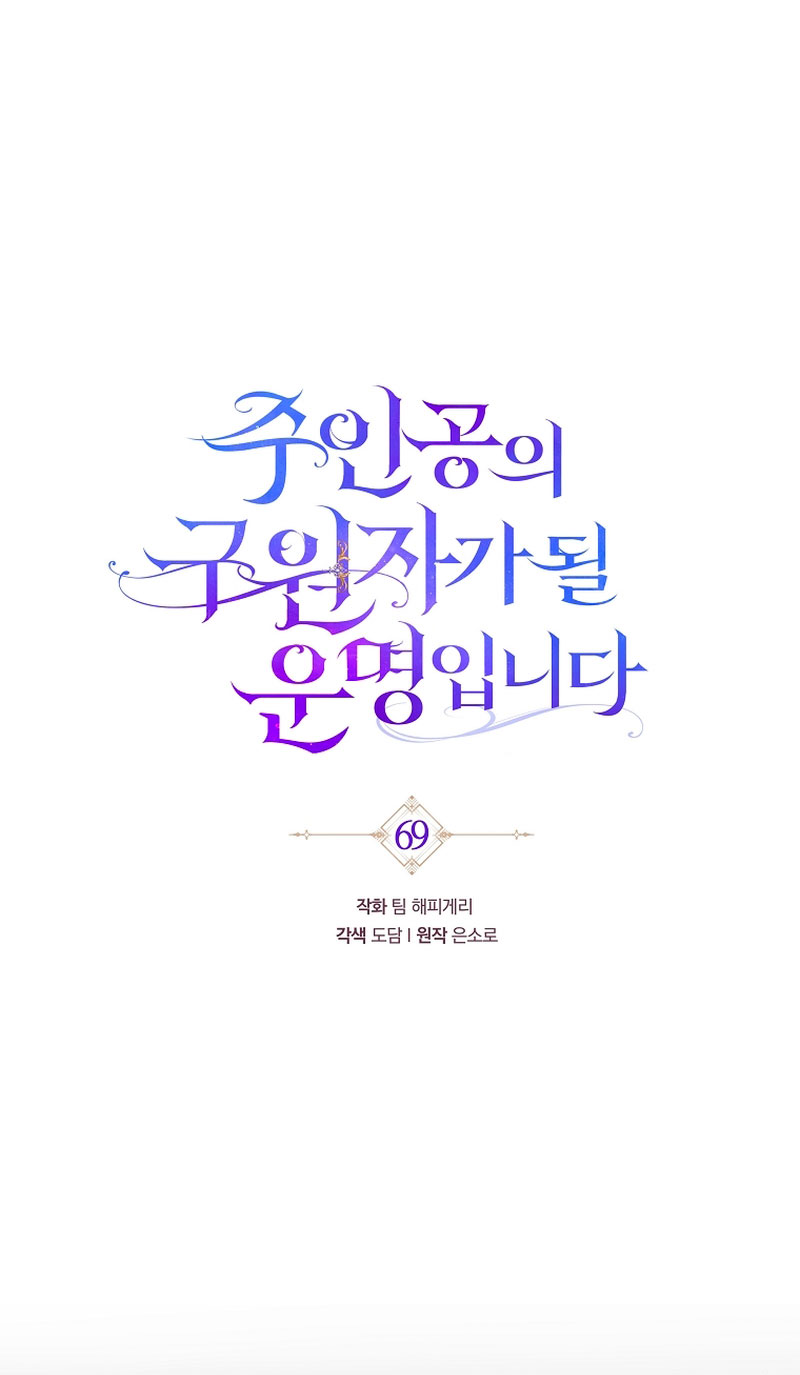 Estoy destinada a convertirme en la salvadora del protagonista Capítulo 69 - Página 47