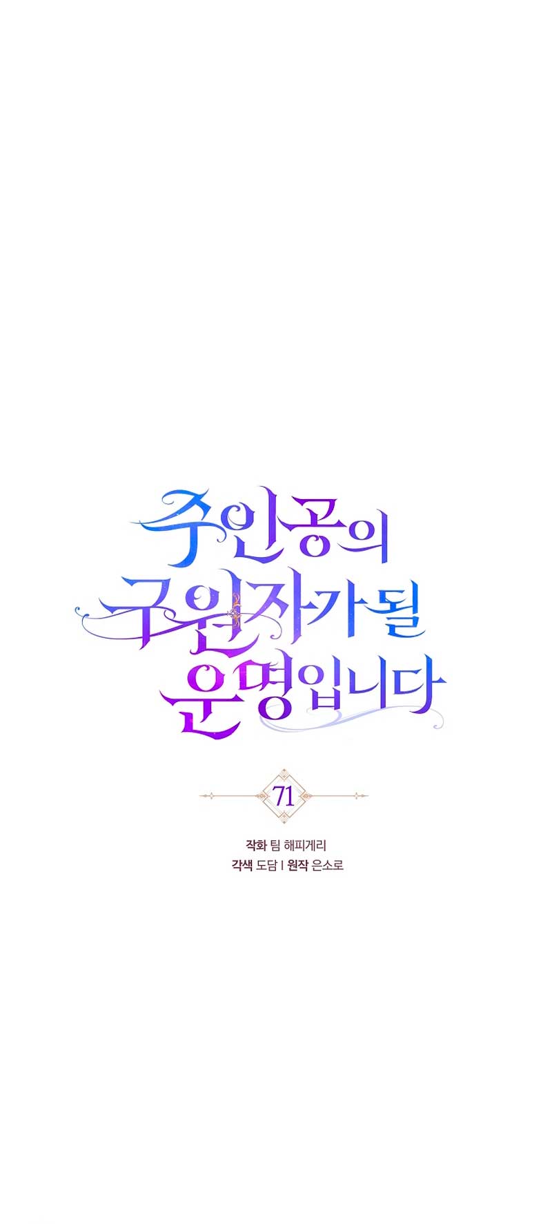 Estoy destinada a convertirme en la salvadora del protagonista Capítulo 71 - Página 21