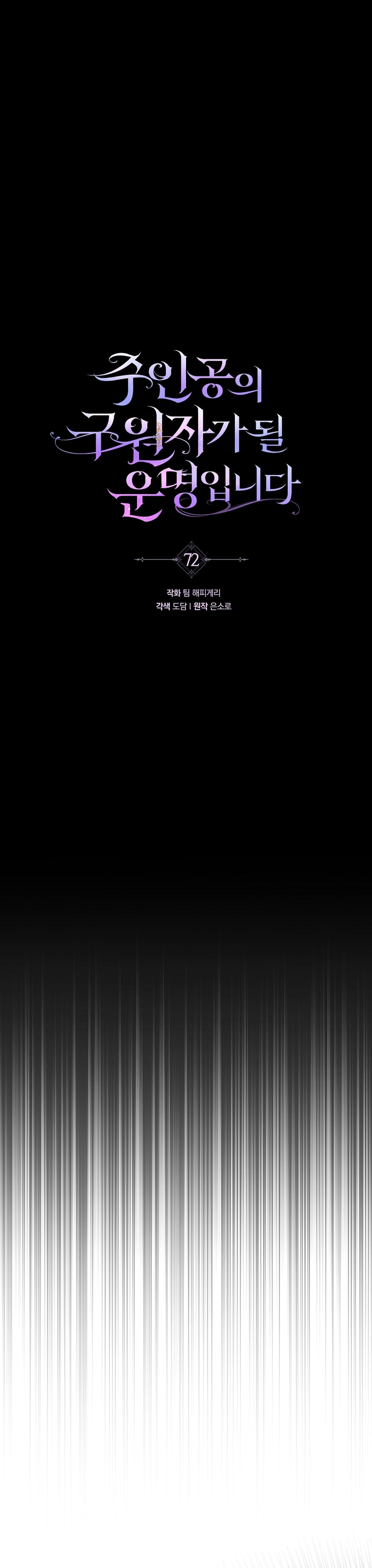 Estoy destinada a convertirme en la salvadora del protagonista Capítulo 72 - Página 30