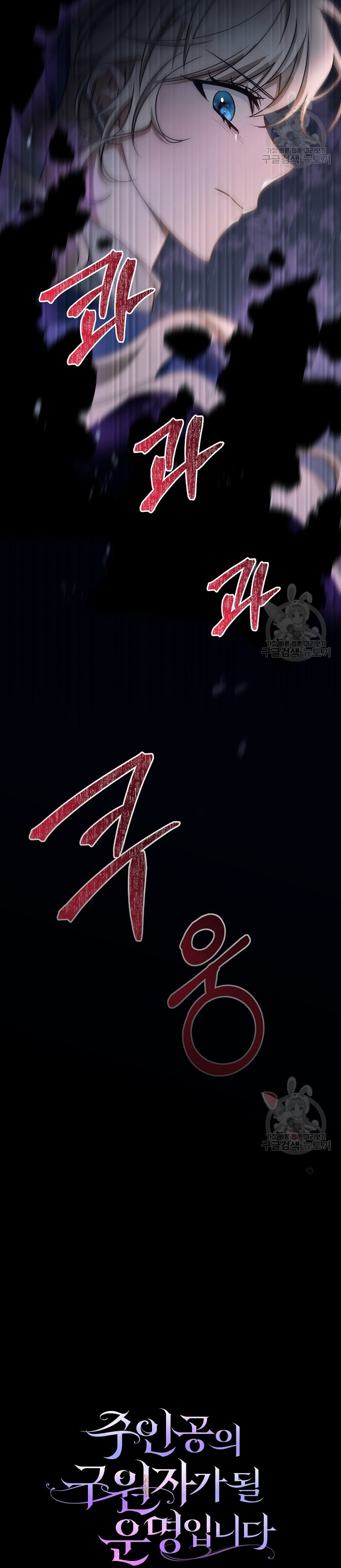 Estoy destinada a convertirme en la salvadora del protagonista Capítulo 88 - Página 36