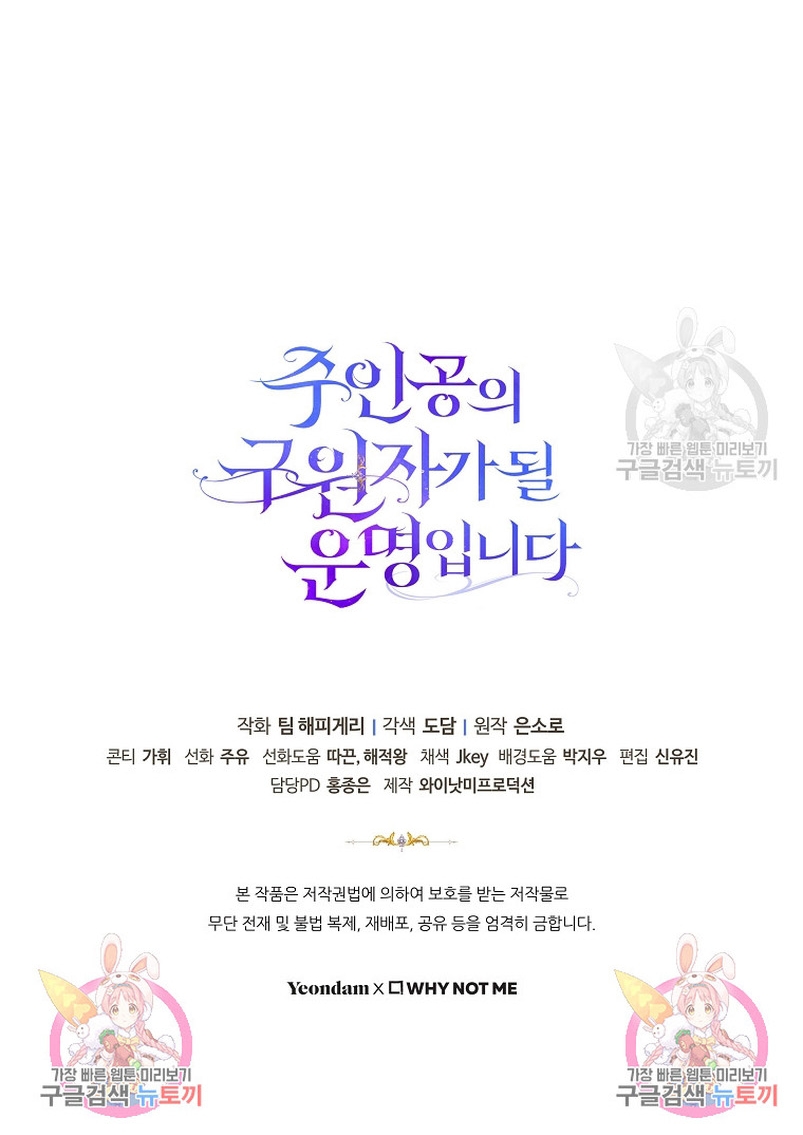 Estoy destinada a convertirme en la salvadora del protagonista Capítulo 88 - Página 44