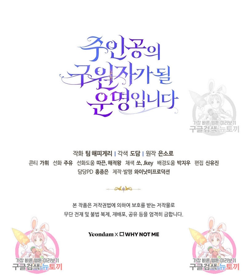 Estoy destinada a convertirme en la salvadora del protagonista Capítulo 90 - Página 44
