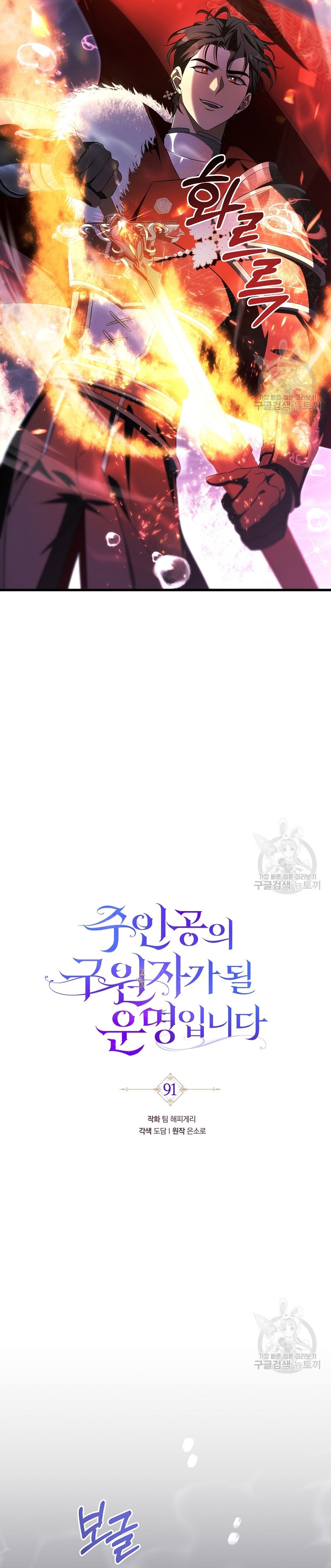 Estoy destinada a convertirme en la salvadora del protagonista Capítulo 91 - Página 21