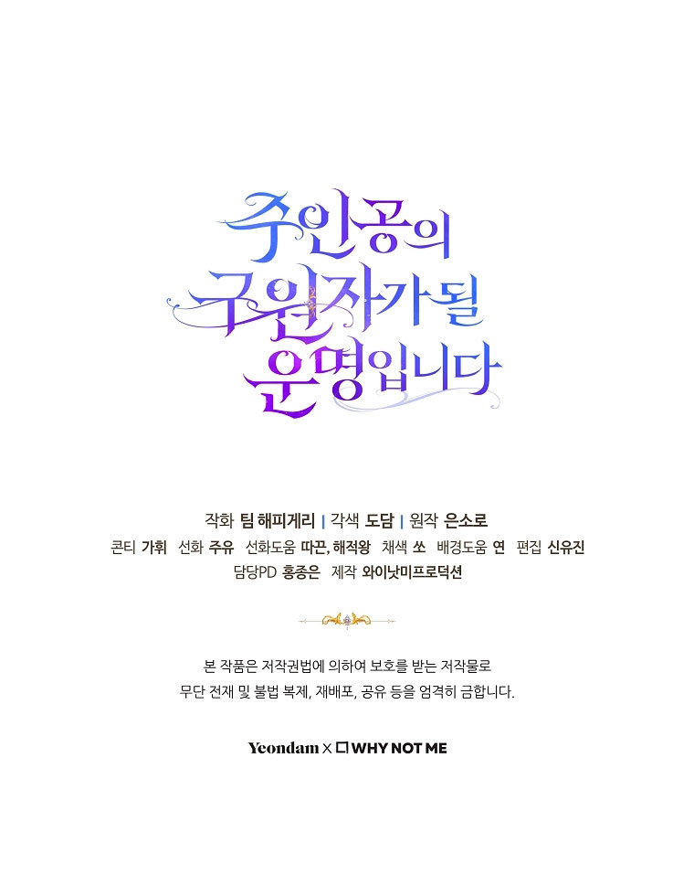 Estoy destinada a convertirme en la salvadora del protagonista Capítulo 94 - Página 40