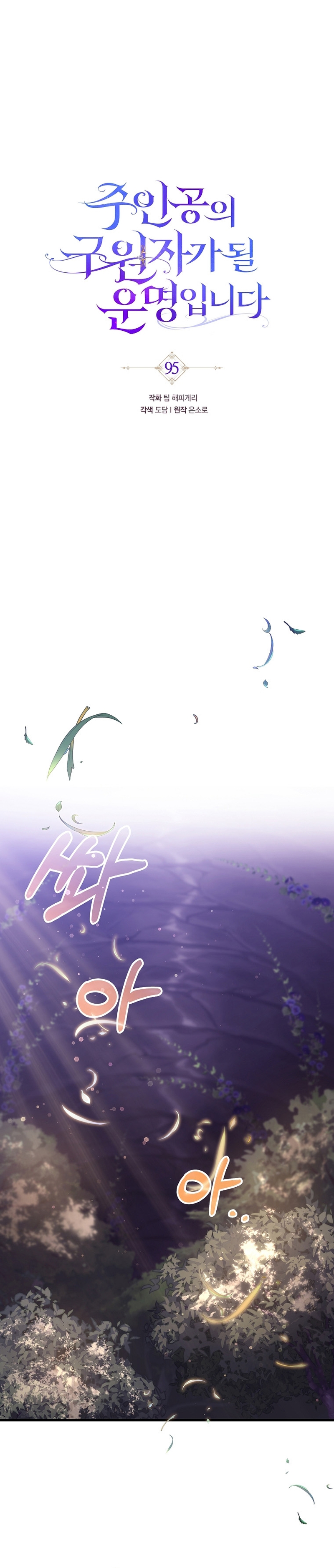 Estoy destinada a convertirme en la salvadora del protagonista Capítulo 95 - Página 11