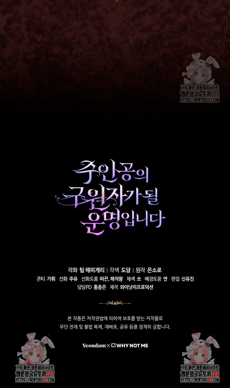 Estoy destinada a convertirme en la salvadora del protagonista Capítulo 96 - Página 39