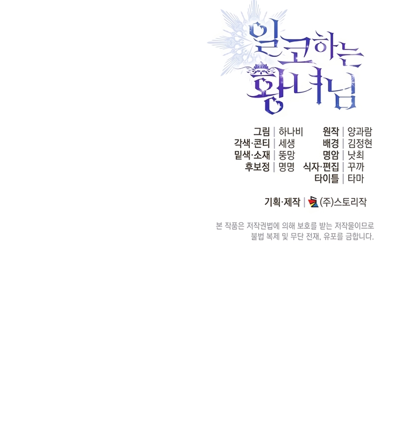 Soy una princesa que trabaja duro Capítulo 1 - Página 41