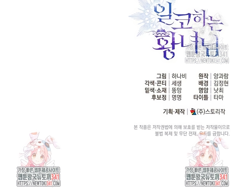 Soy una princesa que trabaja duro Capítulo 11 - Página 30