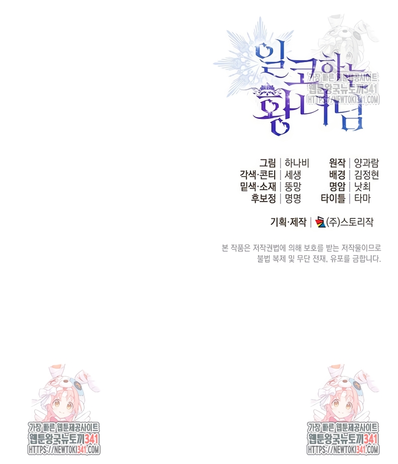 Soy una princesa que trabaja duro Capítulo 13 - Página 29