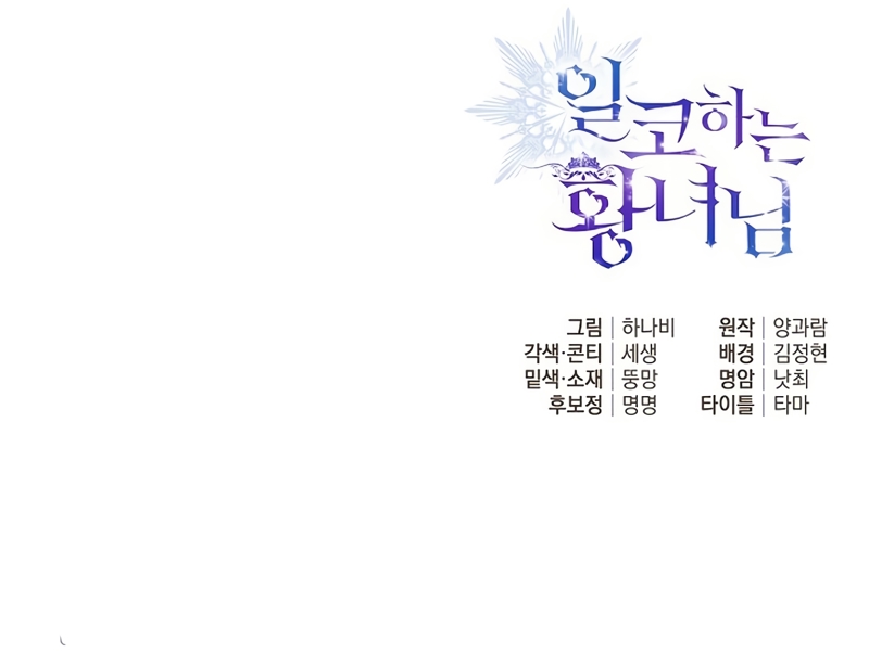 Soy una princesa que trabaja duro Capítulo 14 - Página 29