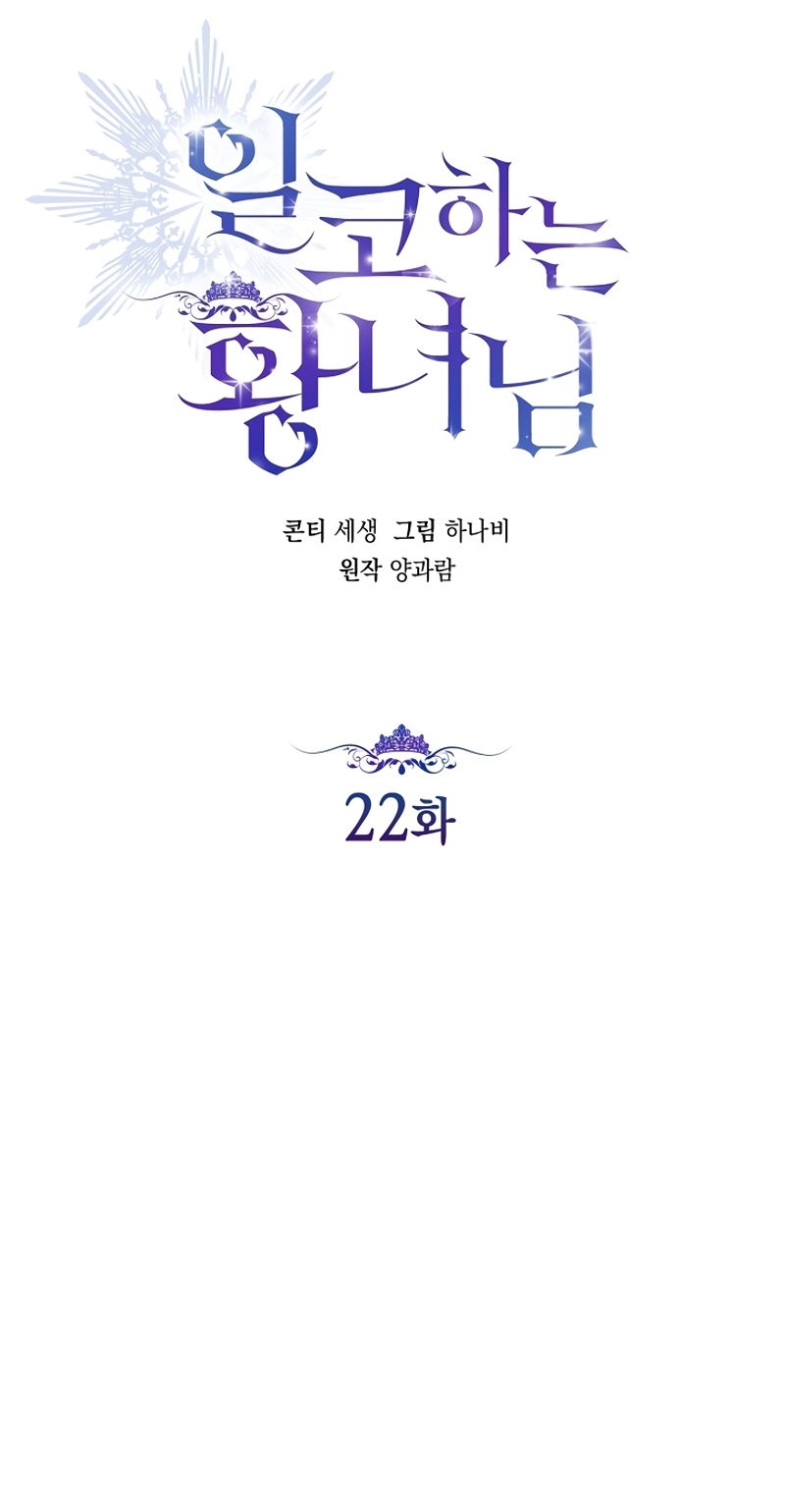 Soy una princesa que trabaja duro Capítulo 22 - Página 8