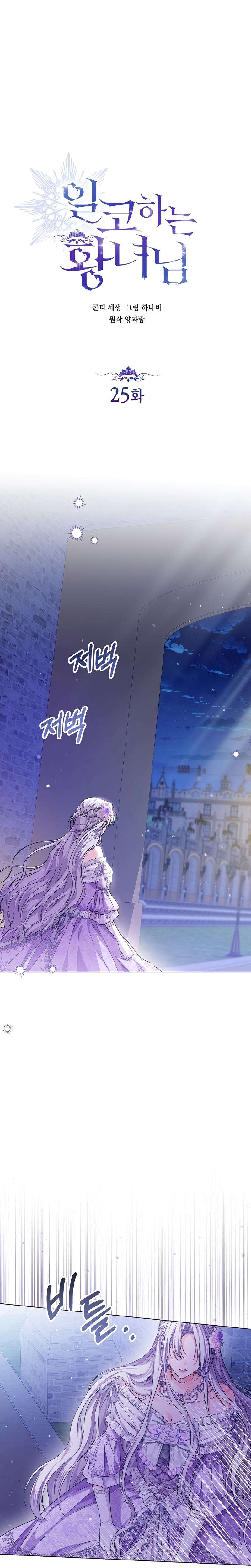 Soy una princesa que trabaja duro Capítulo 25 - Página 17